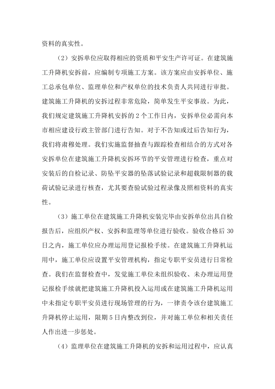 施工升降机市场调研报告_第2页