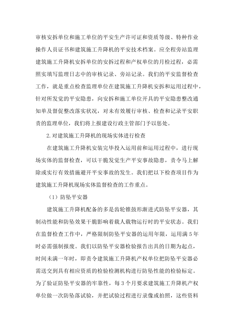 施工升降机市场调研报告_第3页