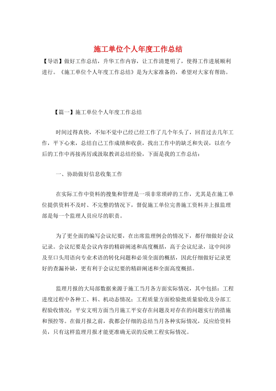 施工单位个人年度工作总结_第1页