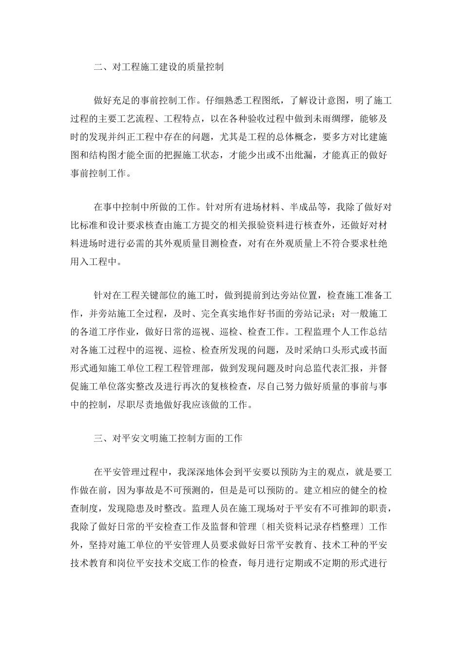 施工单位个人年度工作总结_第2页