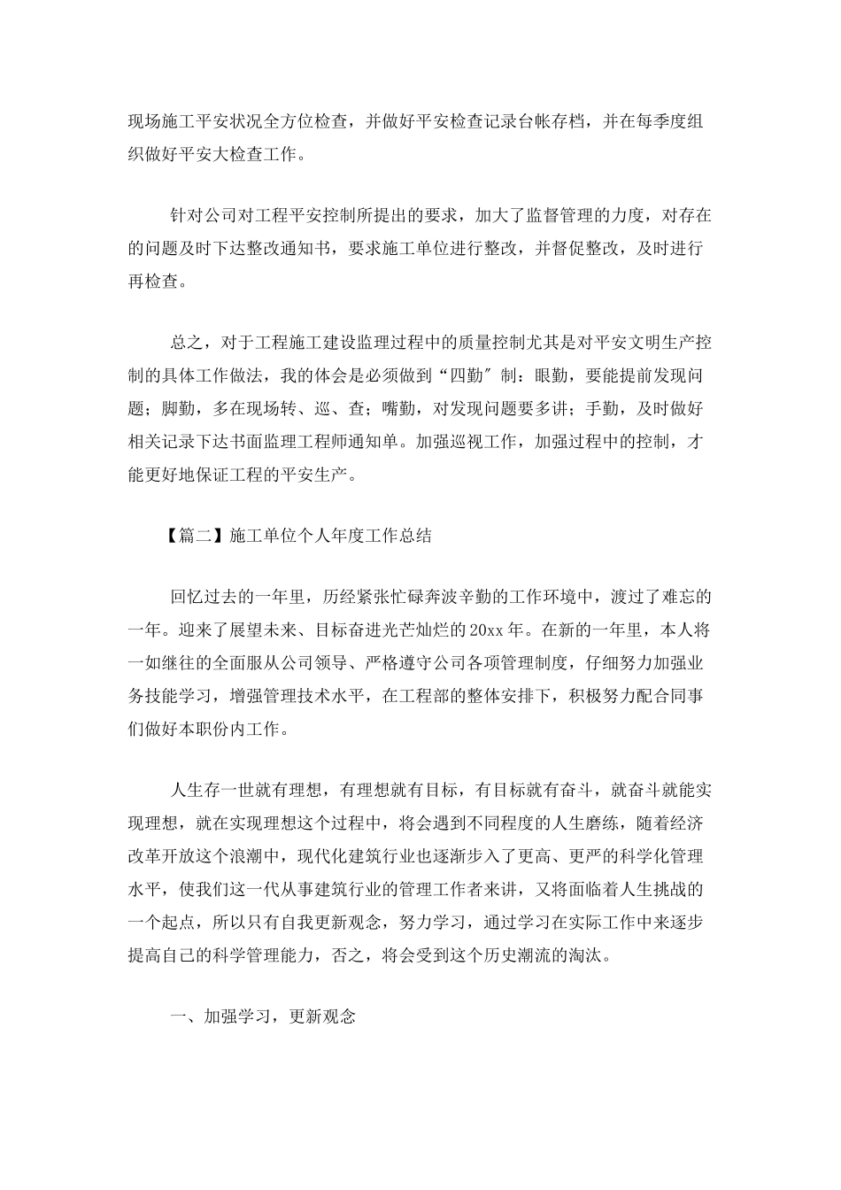 施工单位个人年度工作总结_第3页