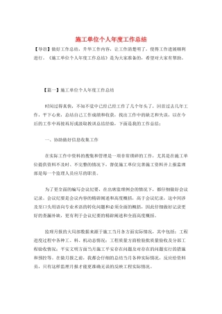 施工单位个人年度工作总结