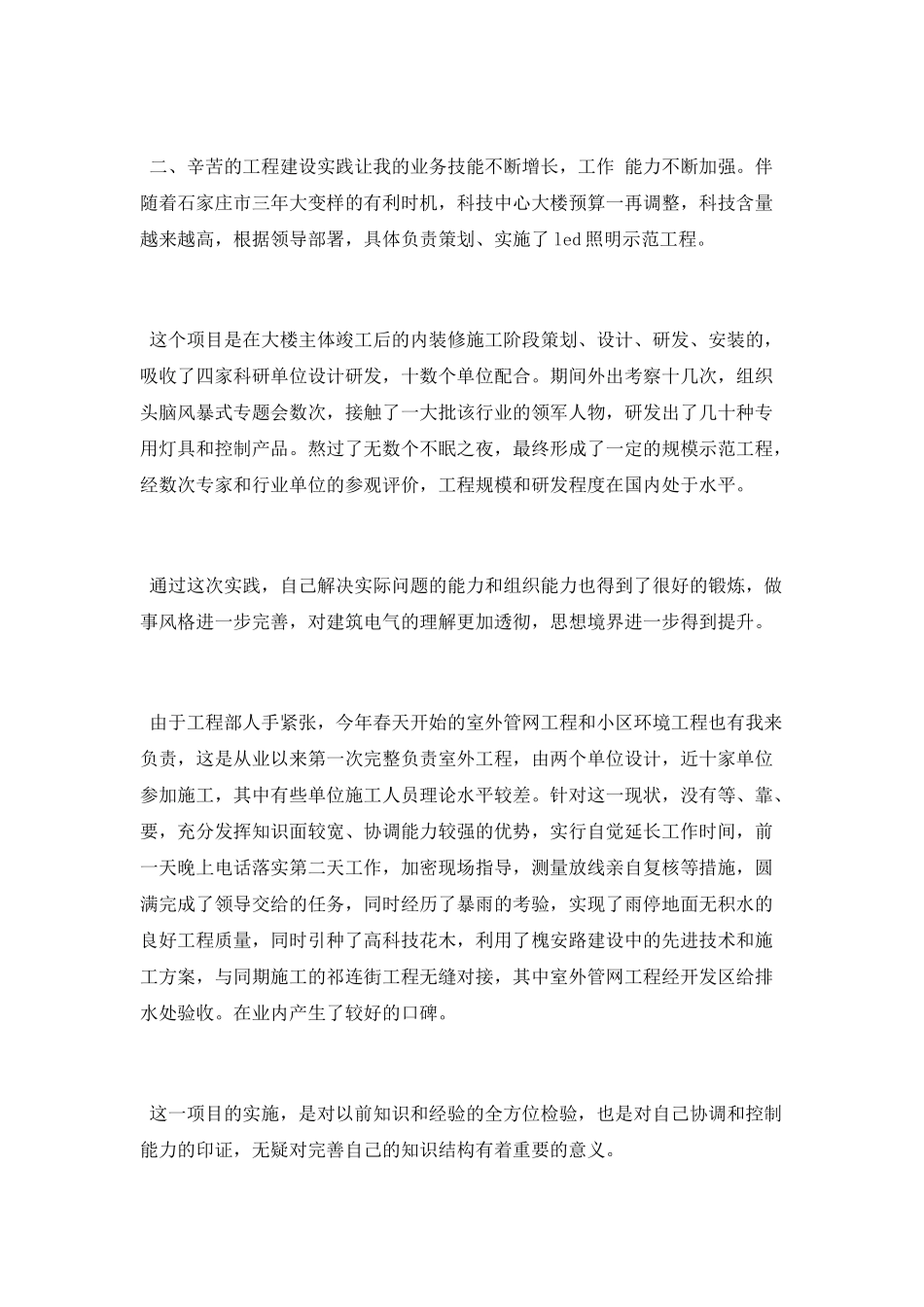 施工单位个人工作总结_第2页