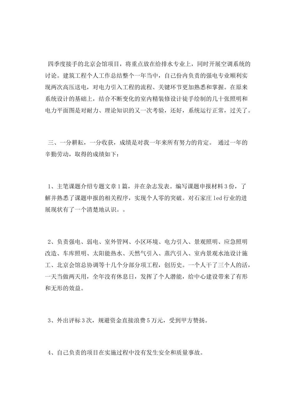 施工单位个人工作总结_第3页