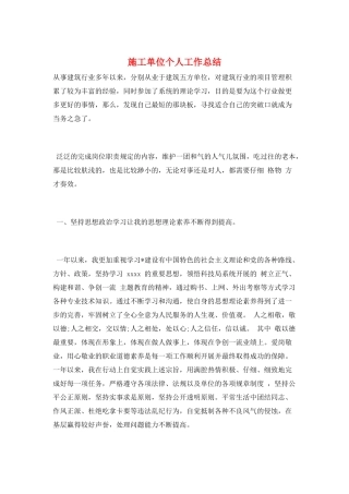 施工单位个人工作总结