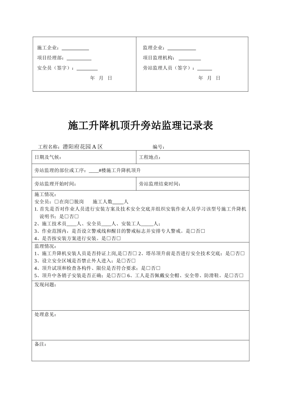 施工升降机旁站记录_第2页