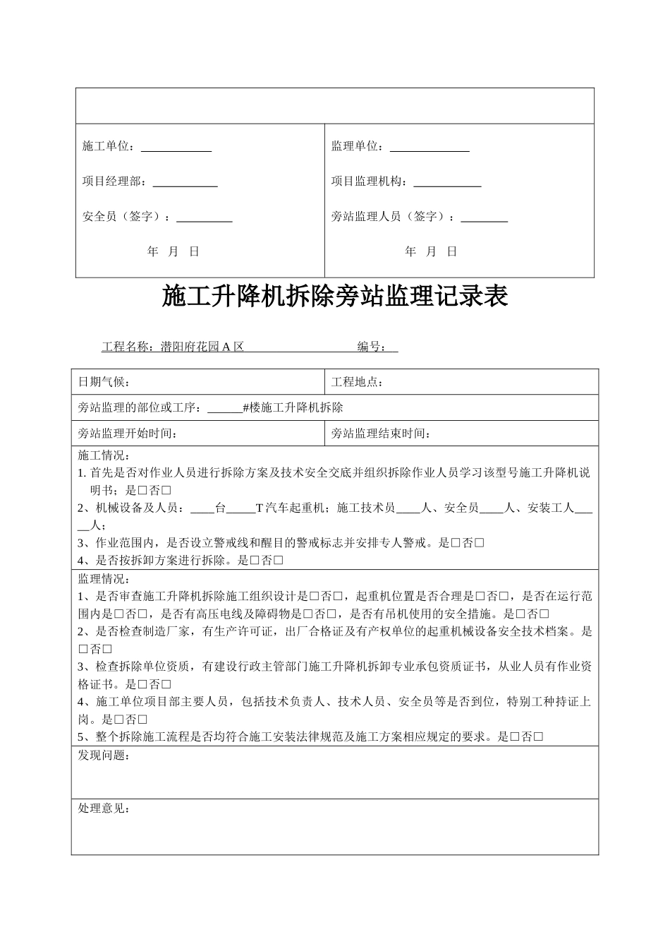 施工升降机旁站记录_第3页