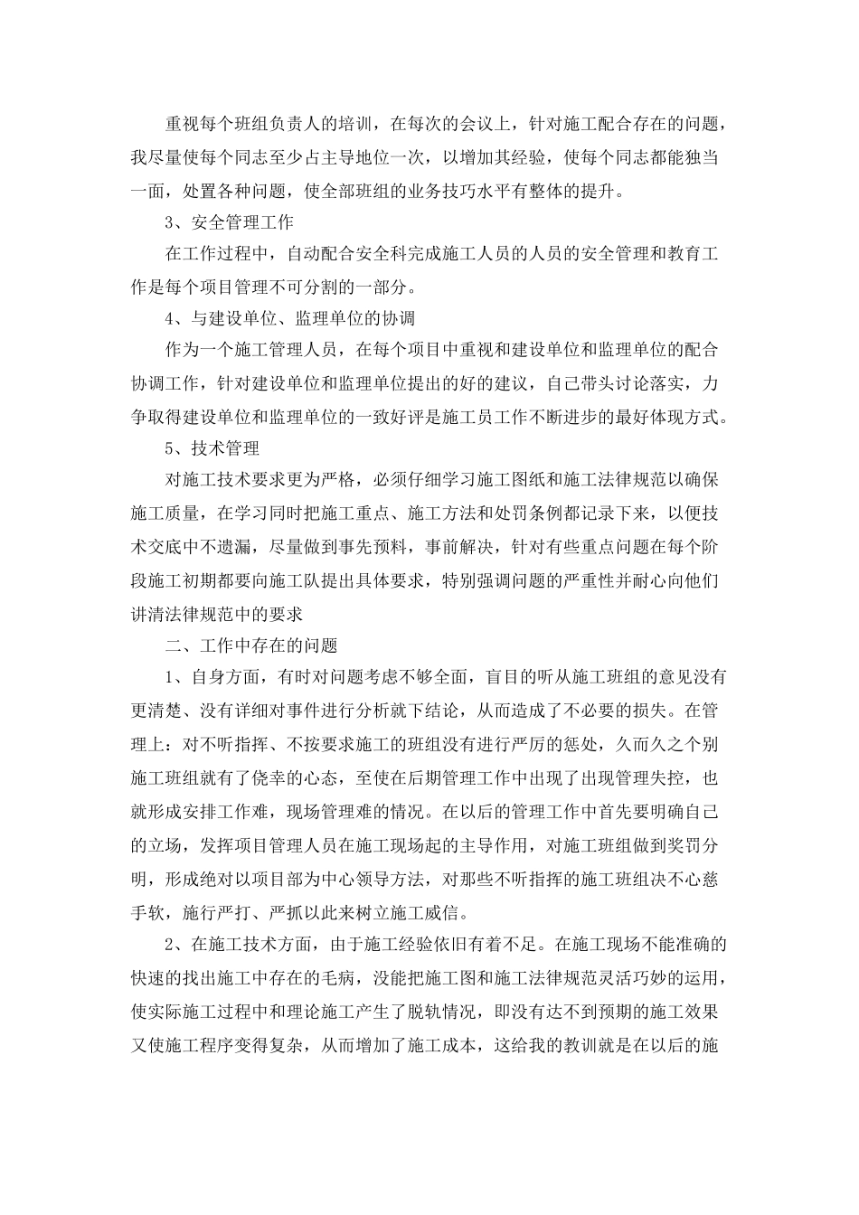 施工单位员工年终总结_第3页