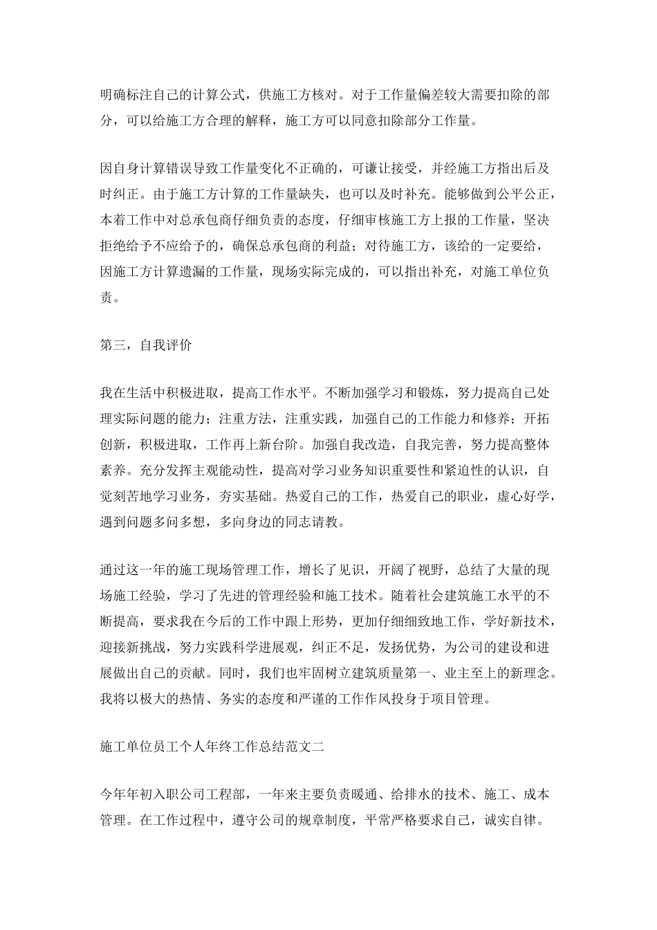 施工单位员工个人年终工作总结范文_第2页