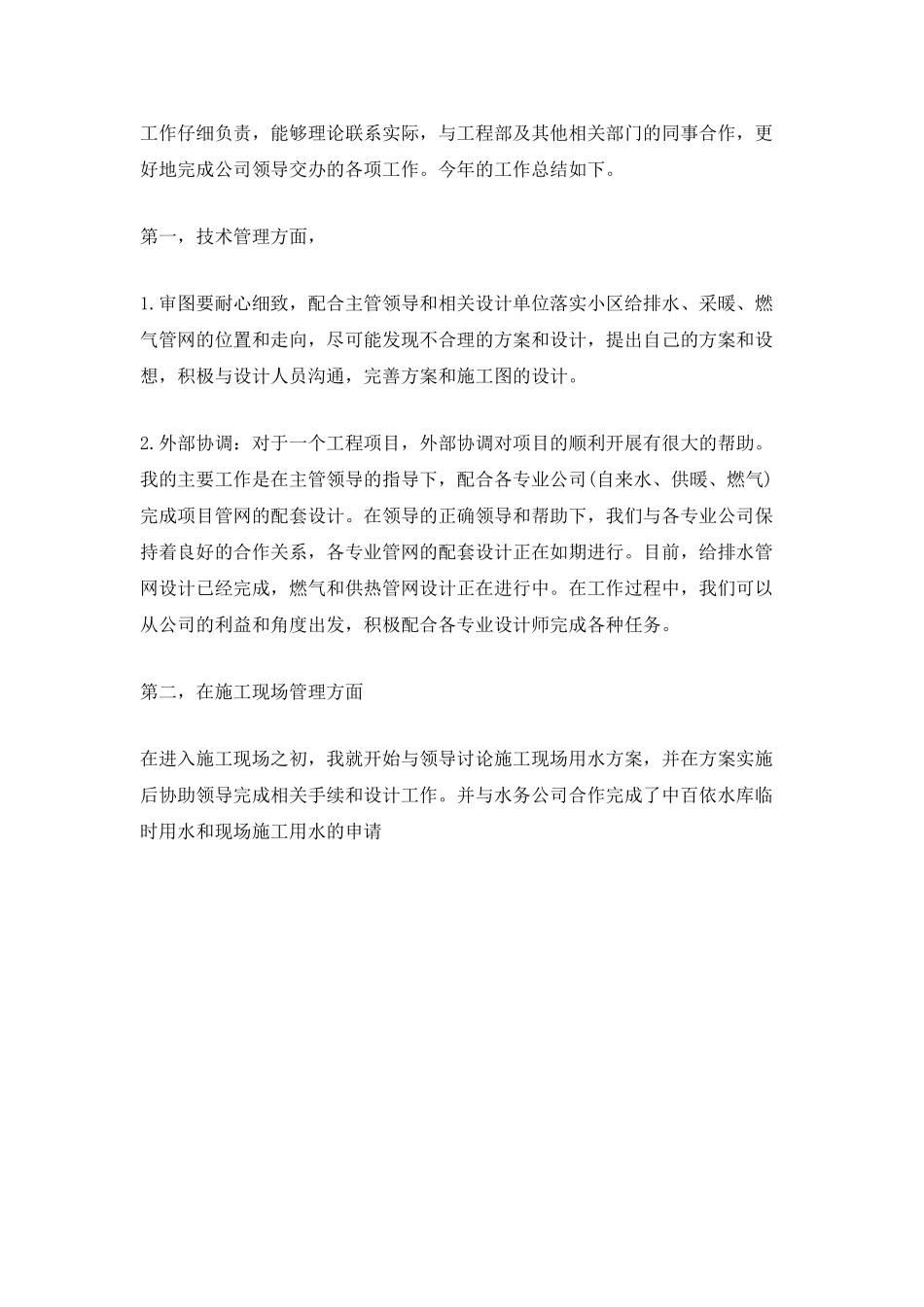 施工单位员工个人年终工作总结范文_第3页