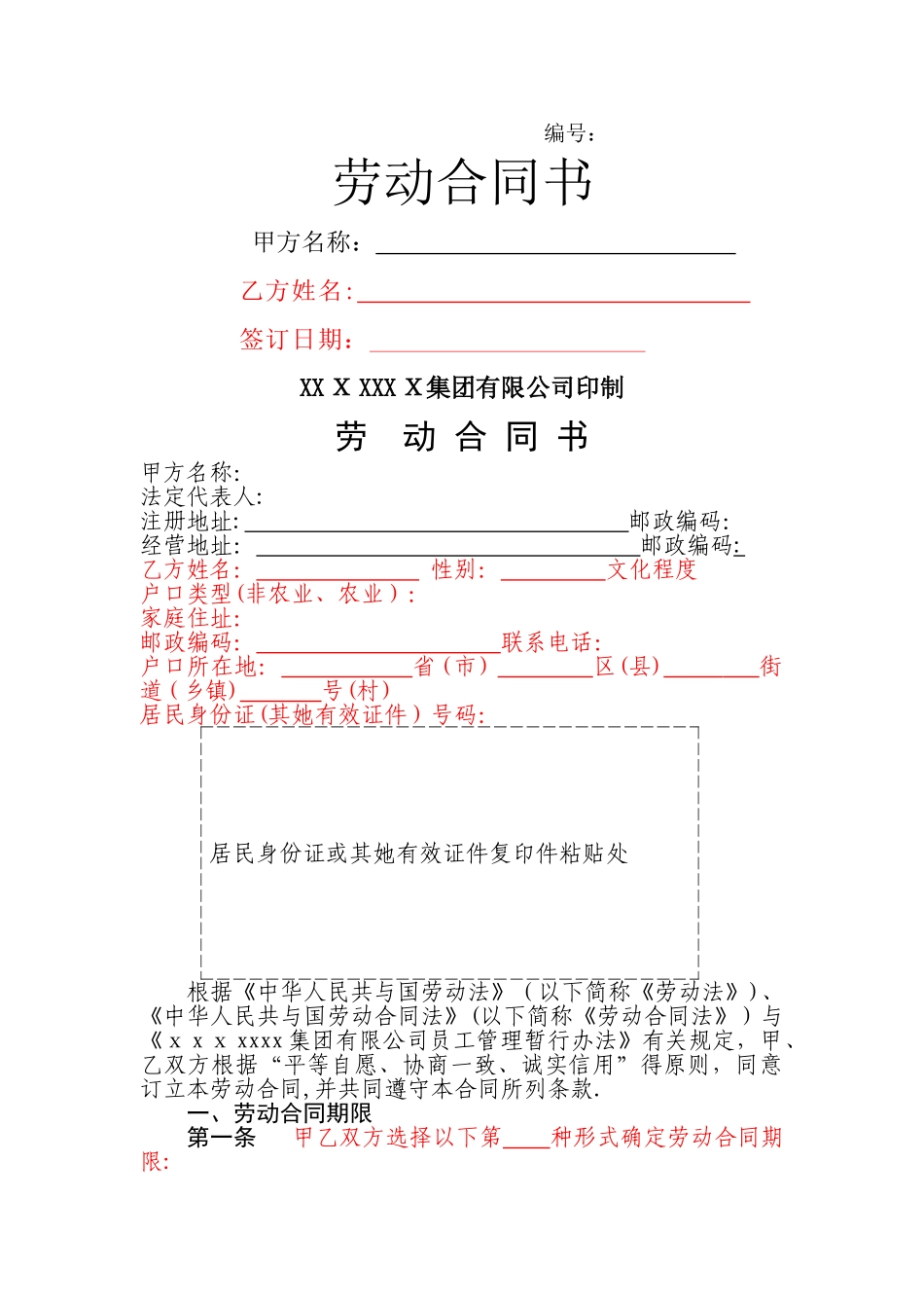 施工单位劳动合同_第1页