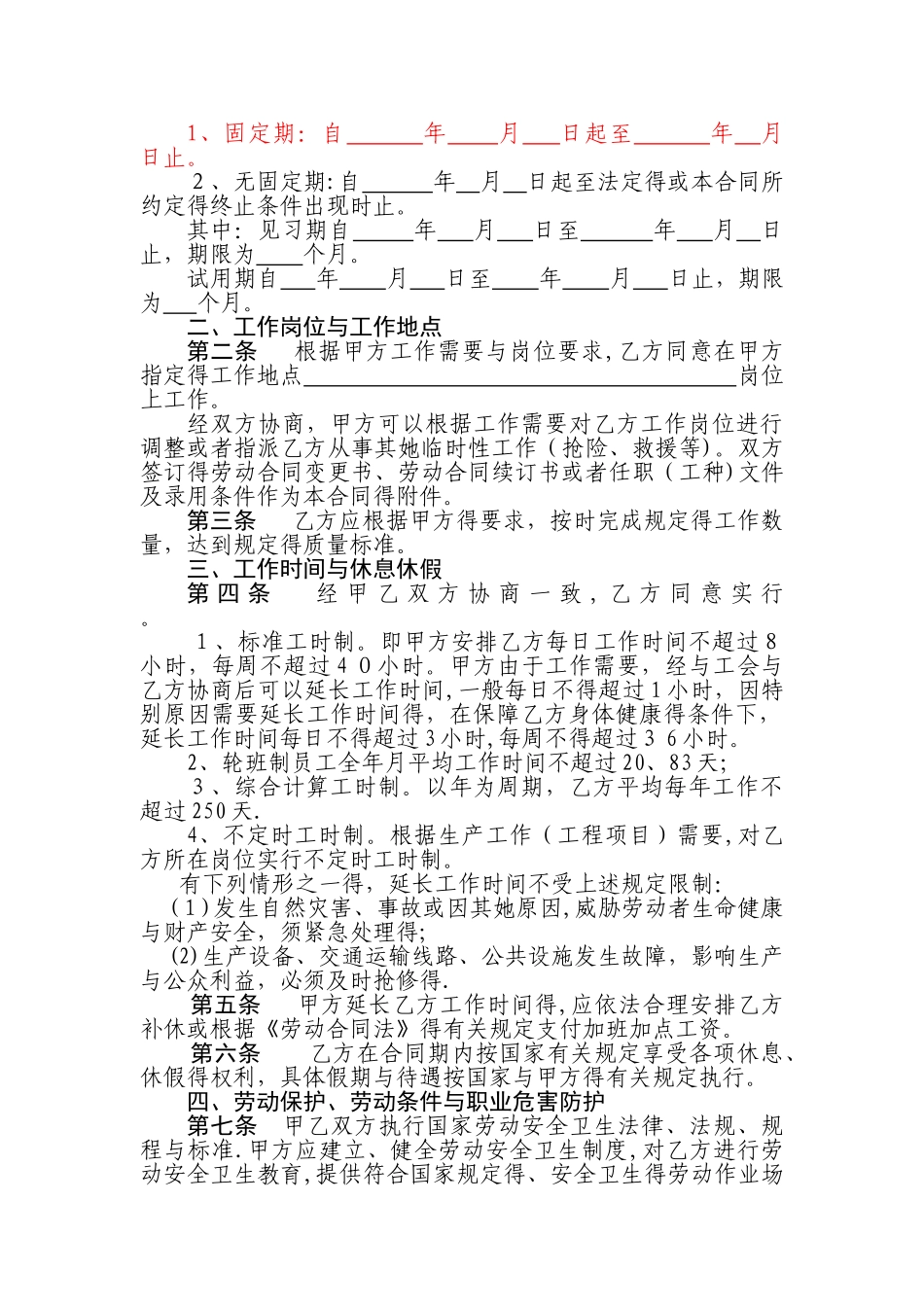 施工单位劳动合同_第2页