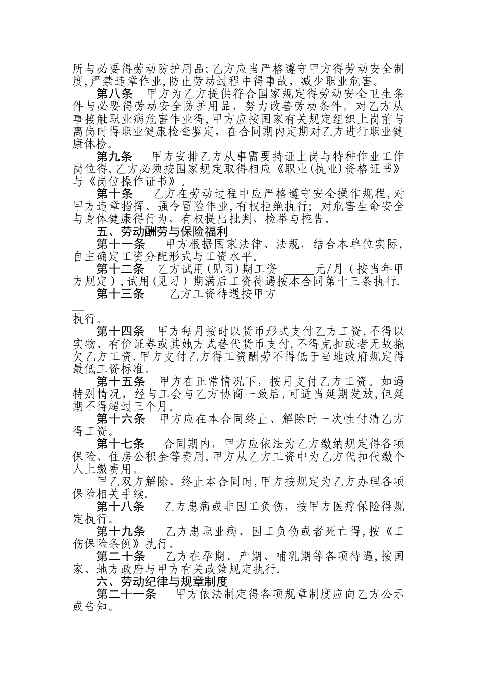 施工单位劳动合同_第3页