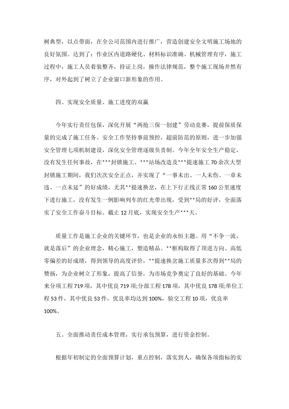 施工单位工作总结_第3页