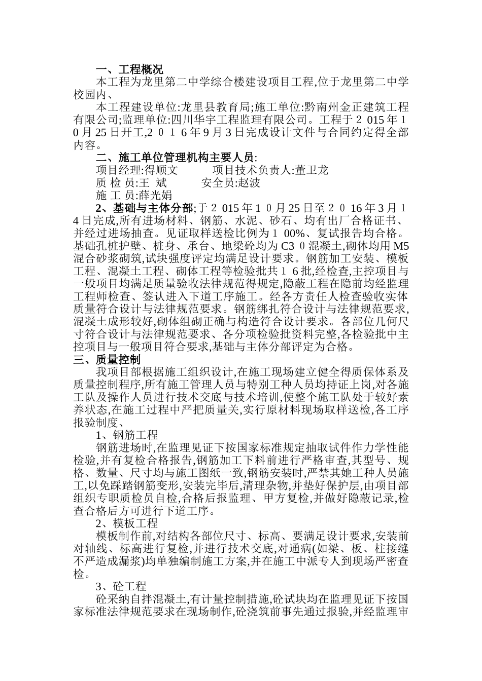 施工单位工程质量自评报告_第2页