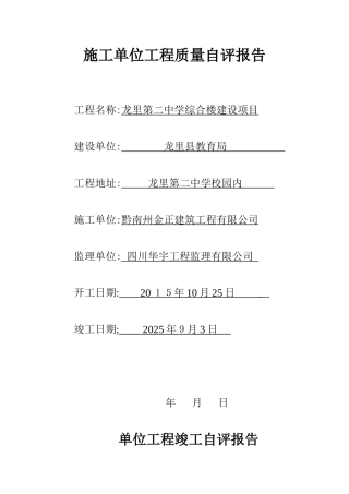 施工单位工程质量自评报告