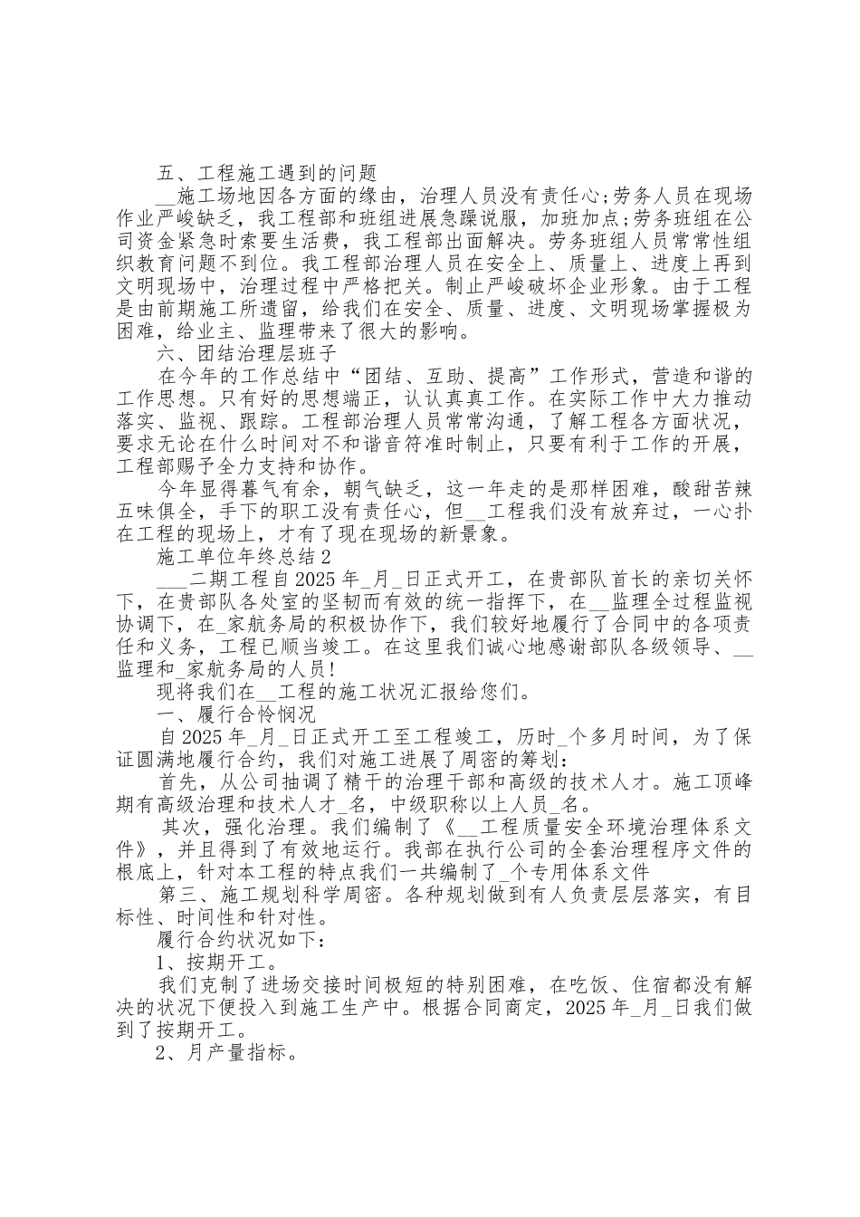 施工单位年终总结5篇_第2页