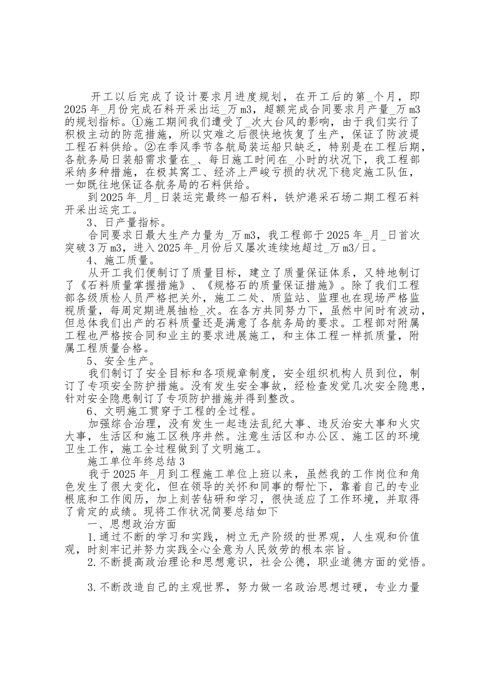 施工单位年终总结5篇_第3页