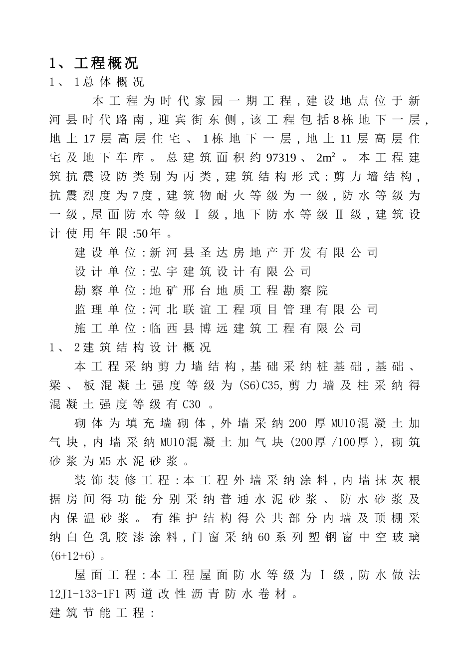 施工单位的工程竣工报告_第2页