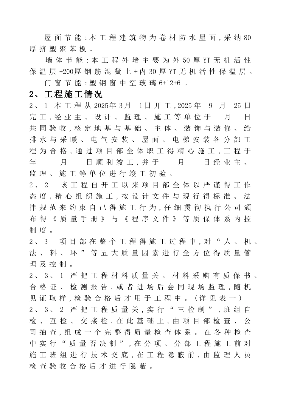 施工单位的工程竣工报告_第3页