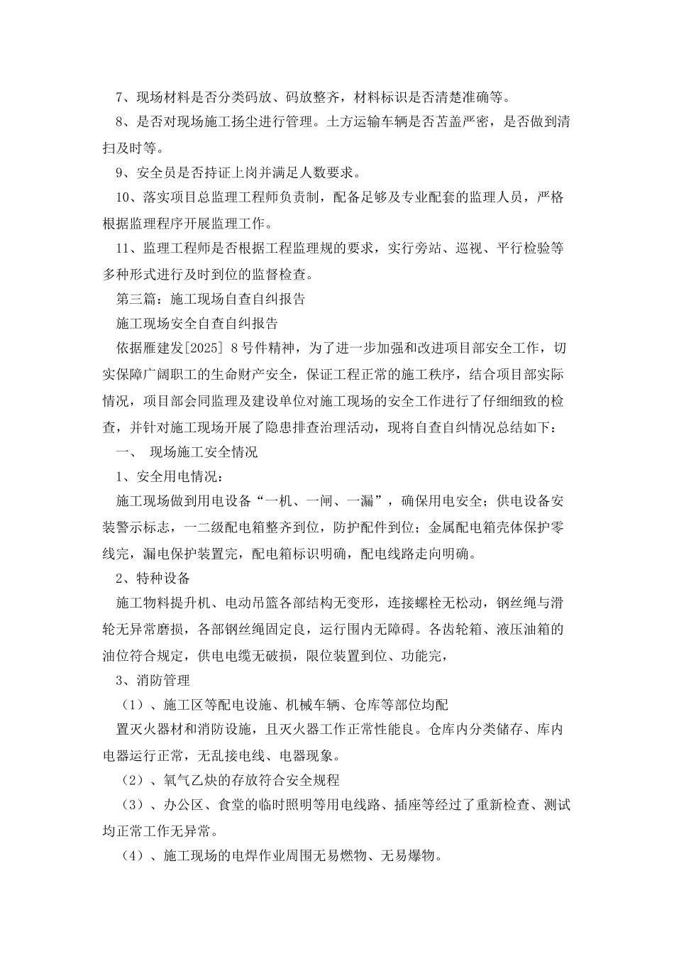 施工单位自查自纠报告_第2页