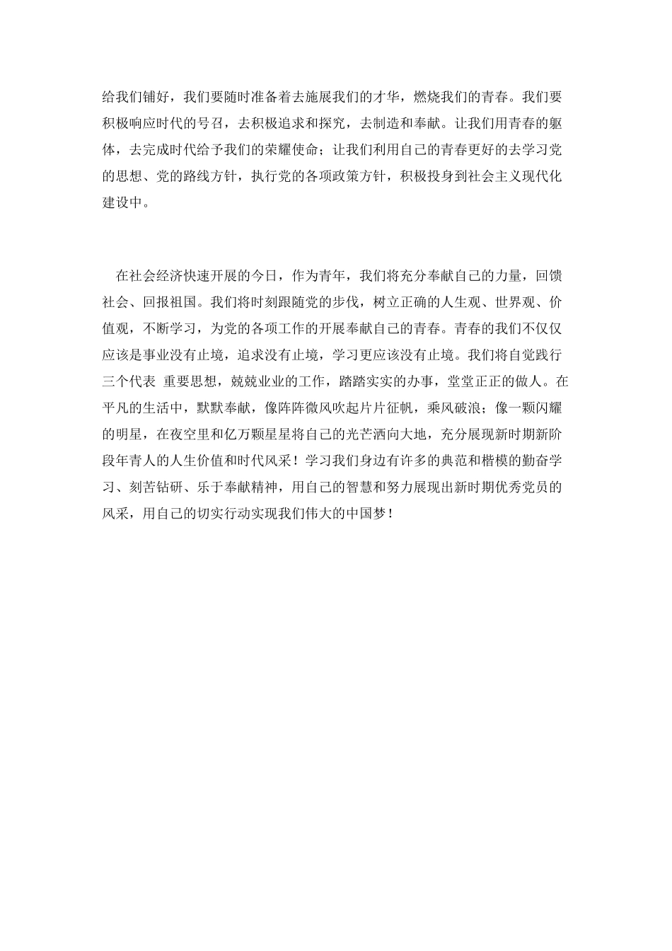 施工单位职工演讲稿_第2页