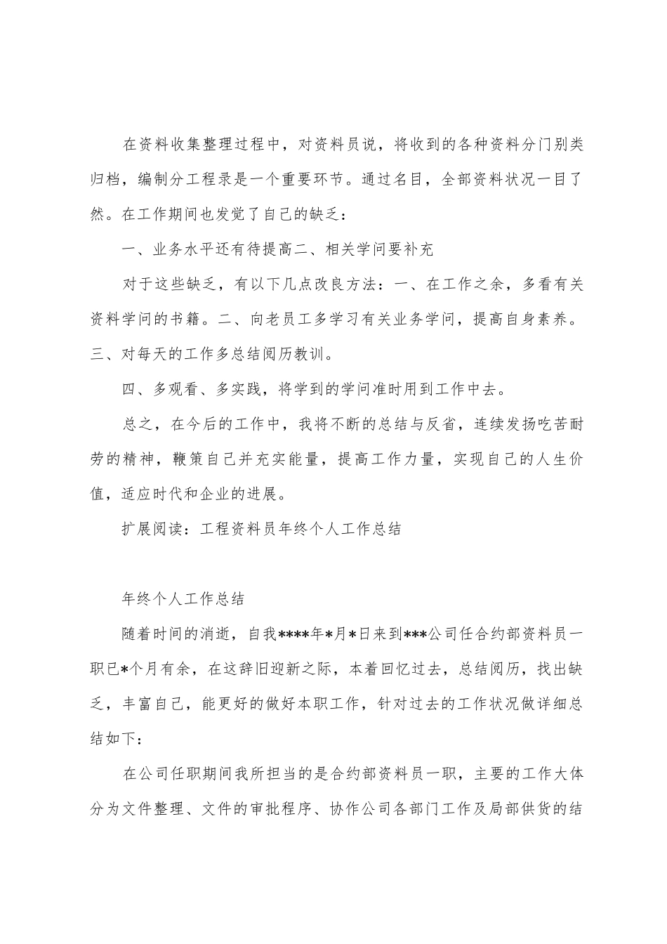 施工单位资料员个人工作总结_第3页