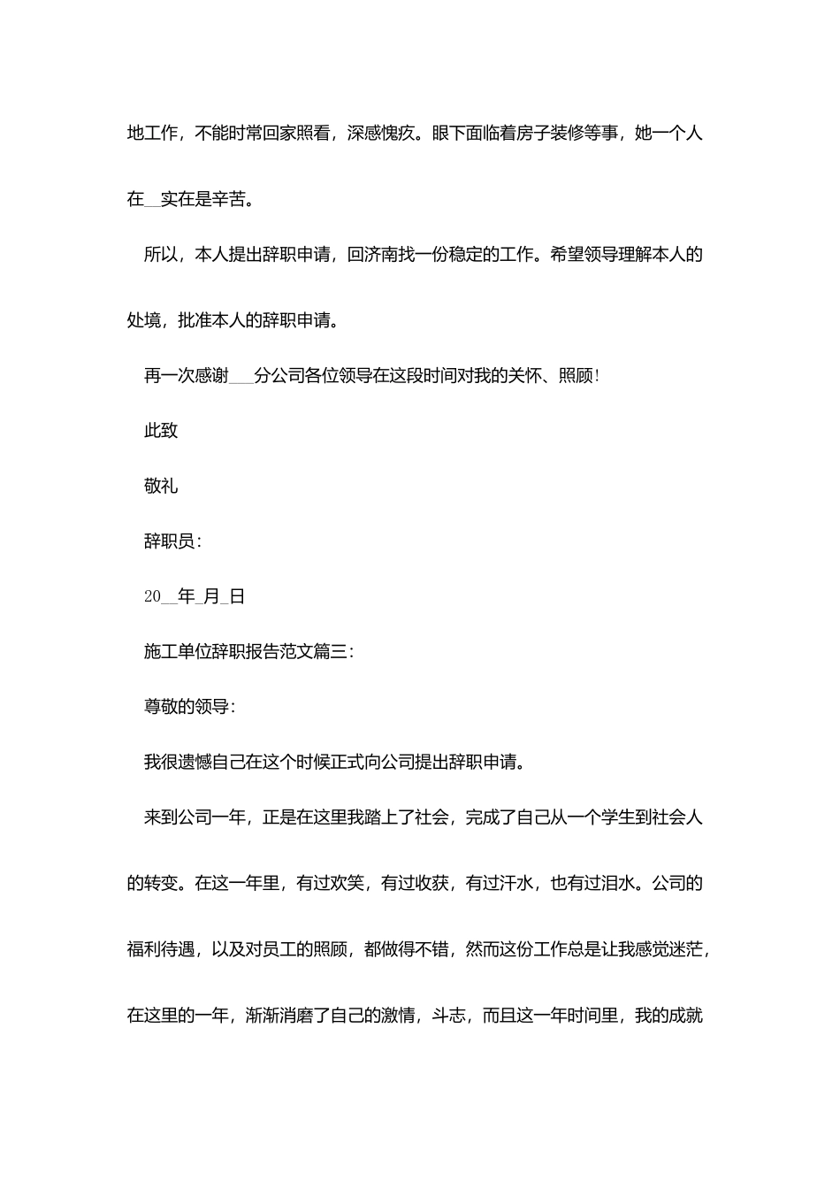 施工单位辞职报告范文3篇_第3页