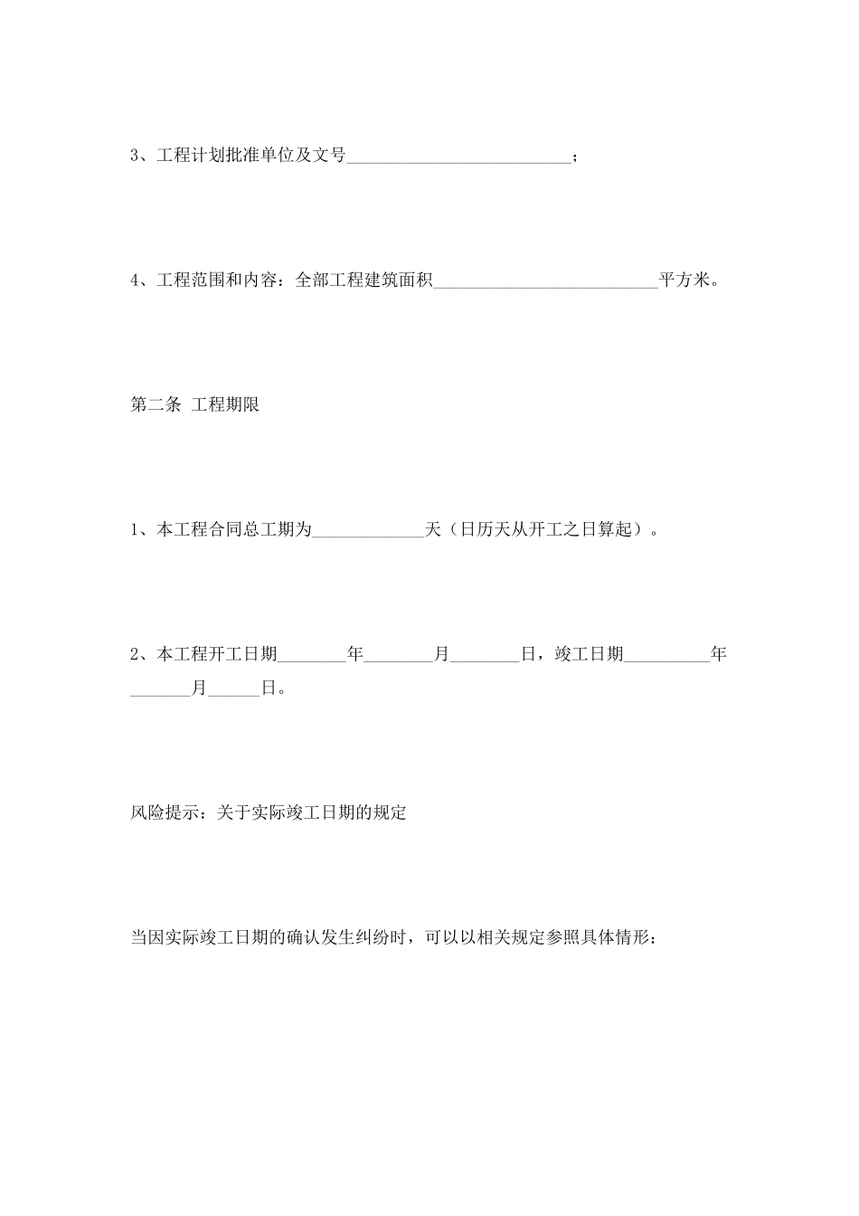 施工合同-协议书-书-样本2025最新整理版_第2页