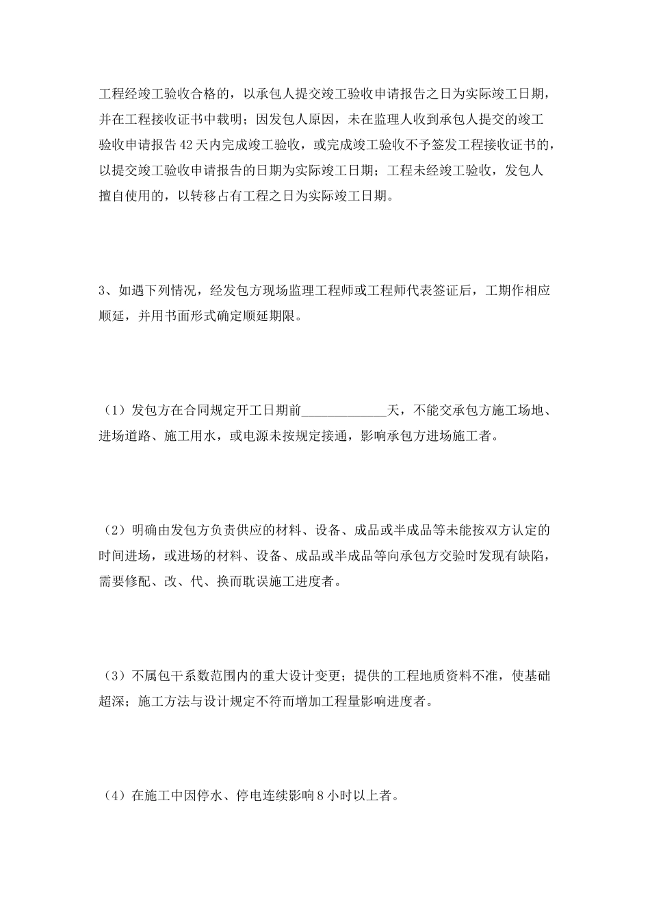 施工合同-协议书-书-样本2025最新整理版_第3页