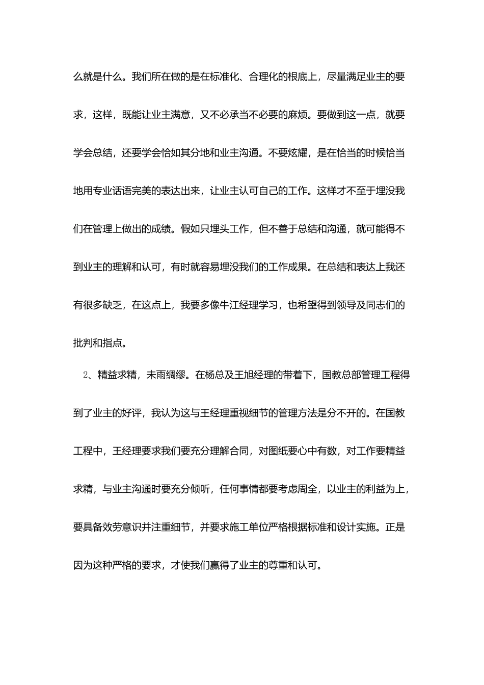 施工单位项目竣工个人总结_第2页