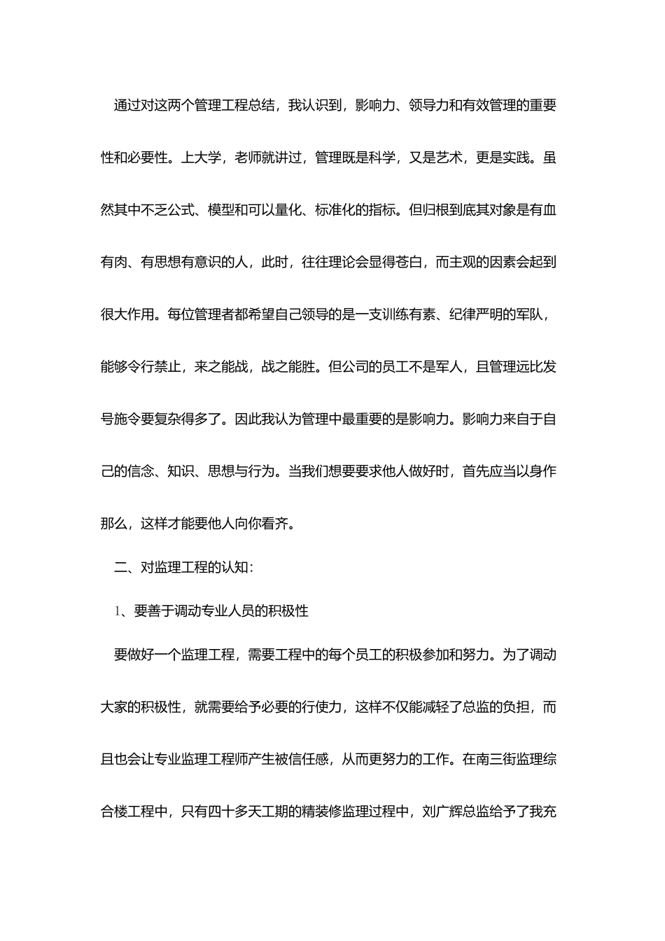 施工单位项目竣工个人总结_第3页