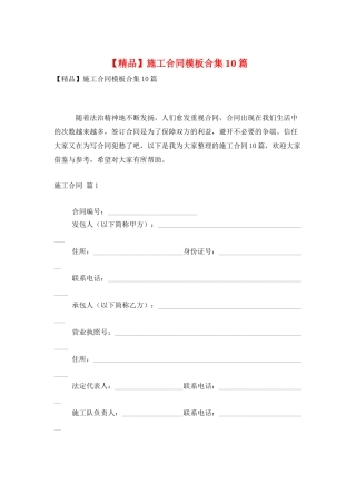 施工合同模板合集10篇