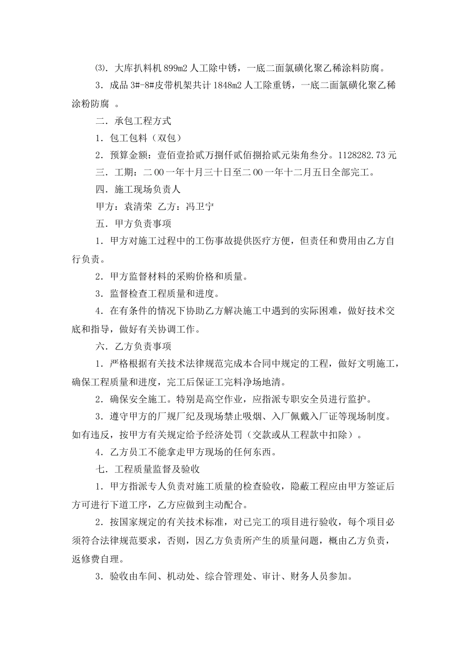 施工合同合集五篇_第2页