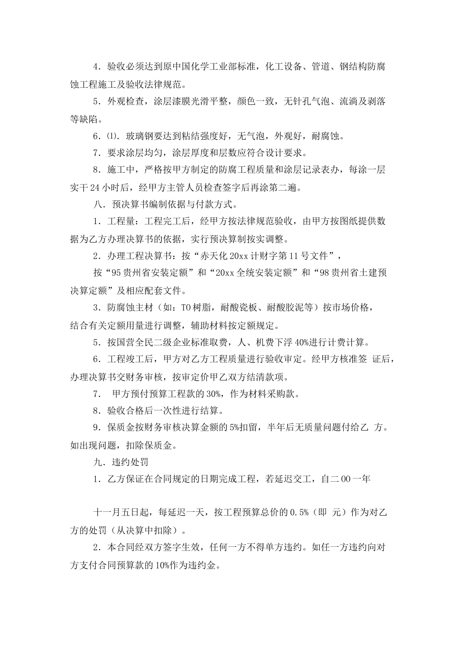 施工合同合集五篇_第3页