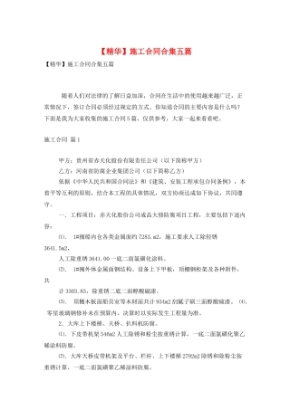 施工合同合集五篇
