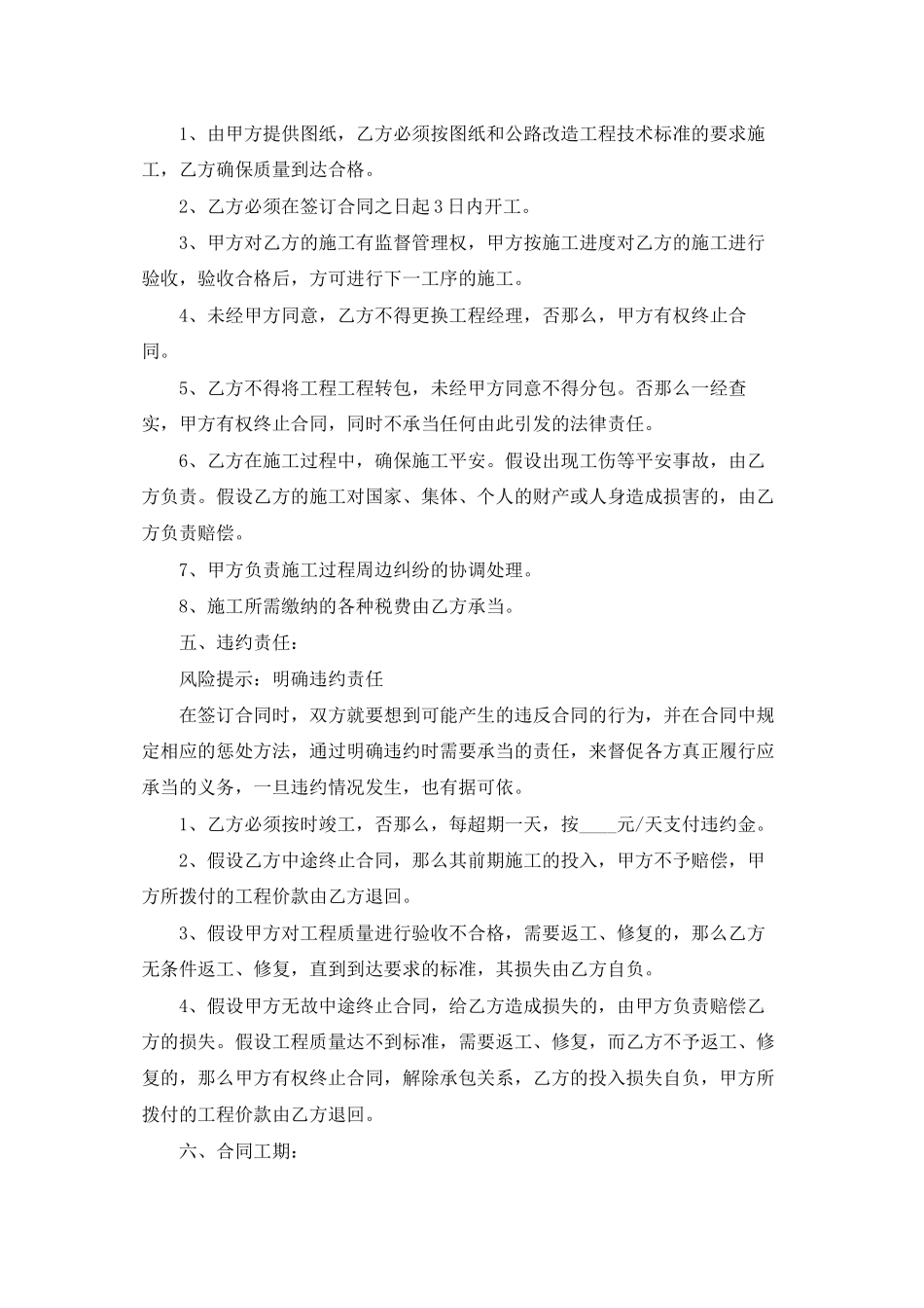 施工合同合集8篇_第2页