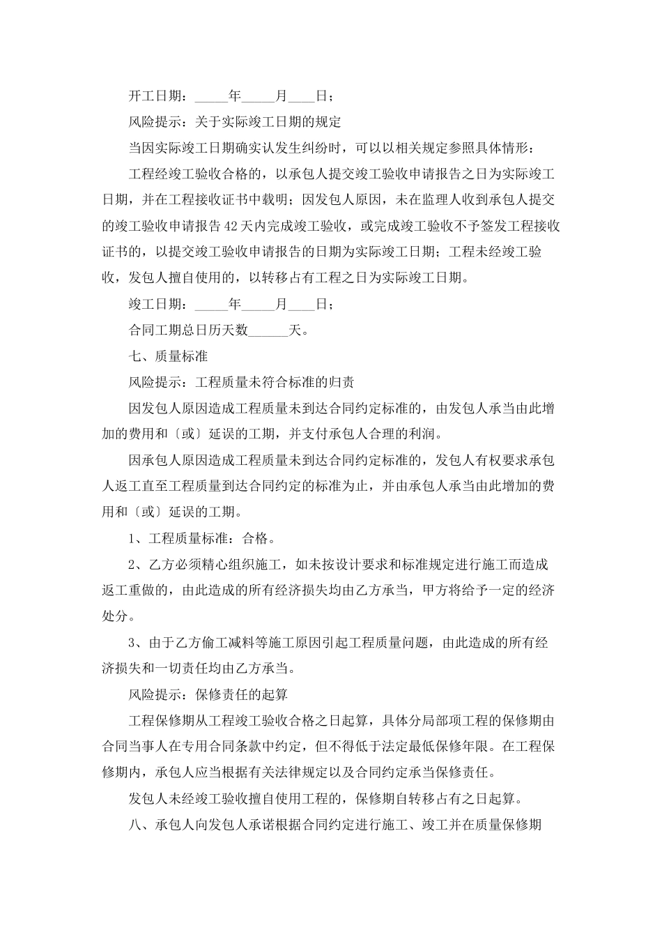 施工合同合集8篇_第3页