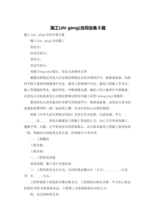 施工合同合集8篇