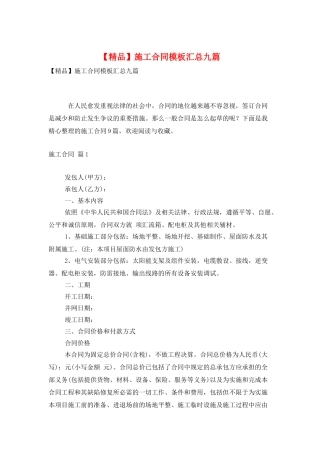 施工合同模板汇总九篇