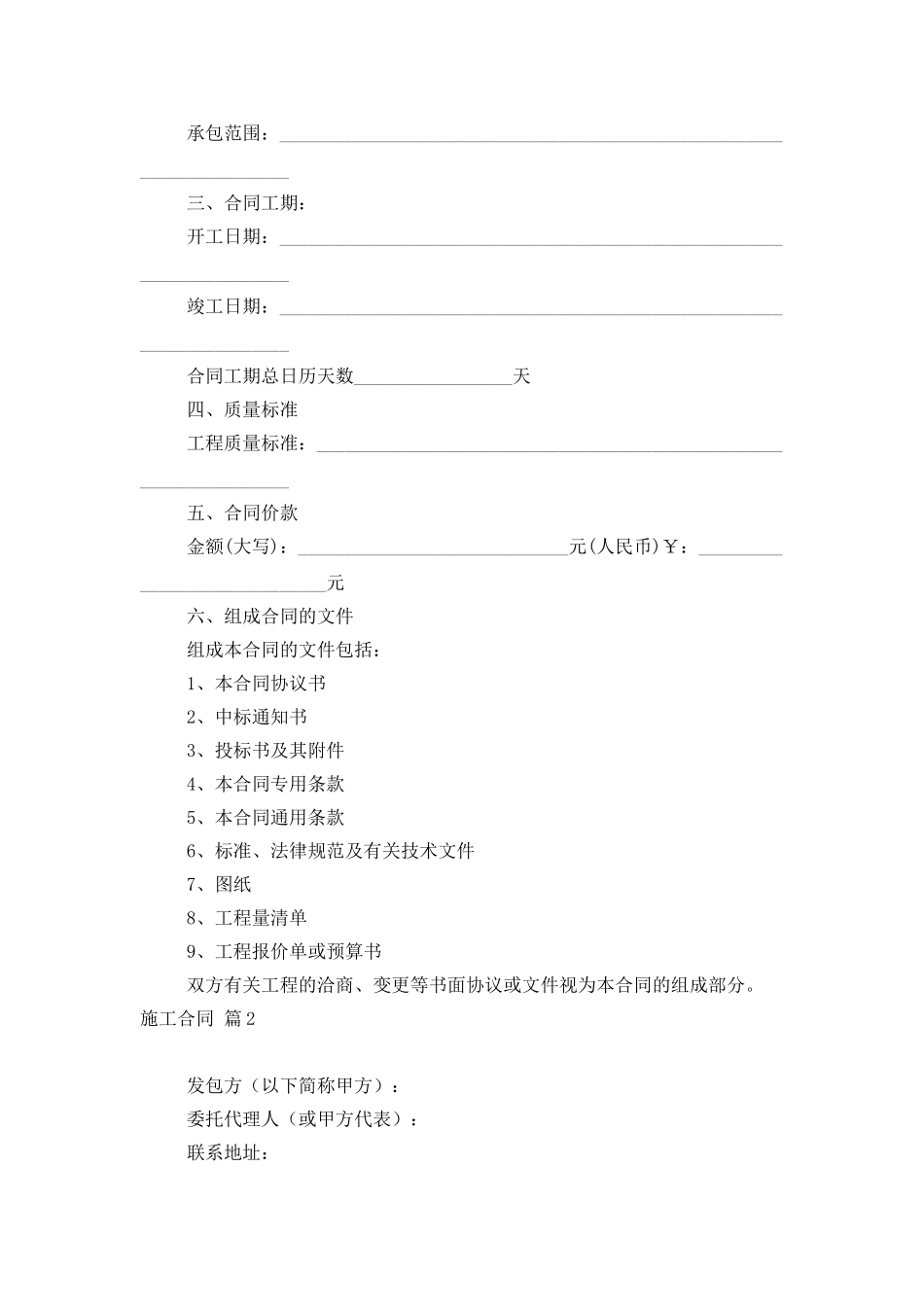 施工合同模板9篇_第2页