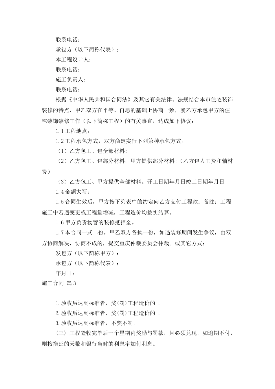 施工合同模板9篇_第3页