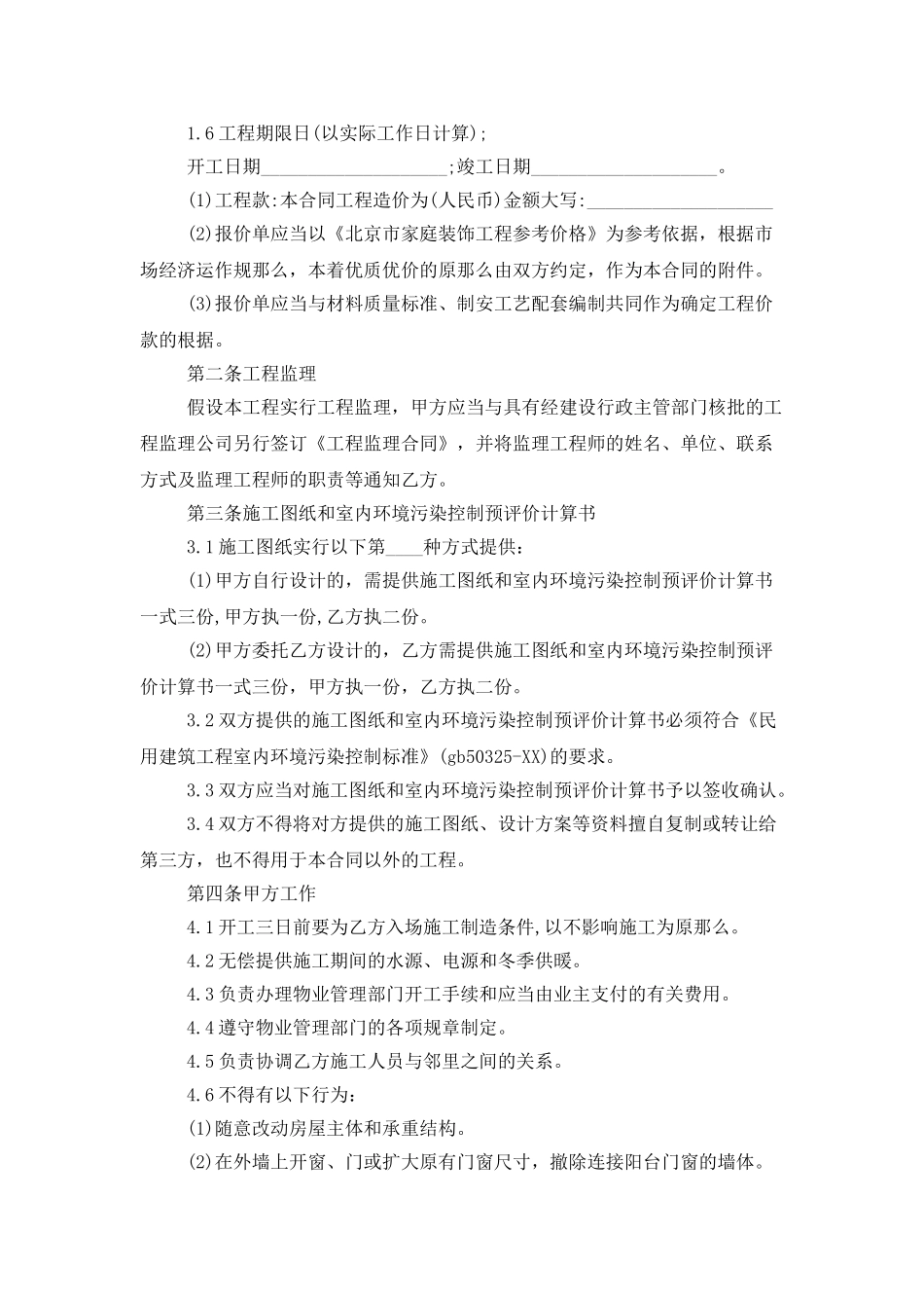 施工合同模板合集5篇_第2页