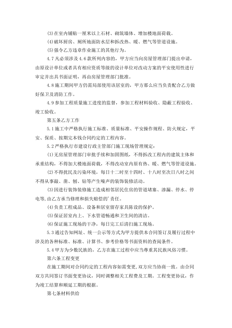 施工合同模板合集5篇_第3页