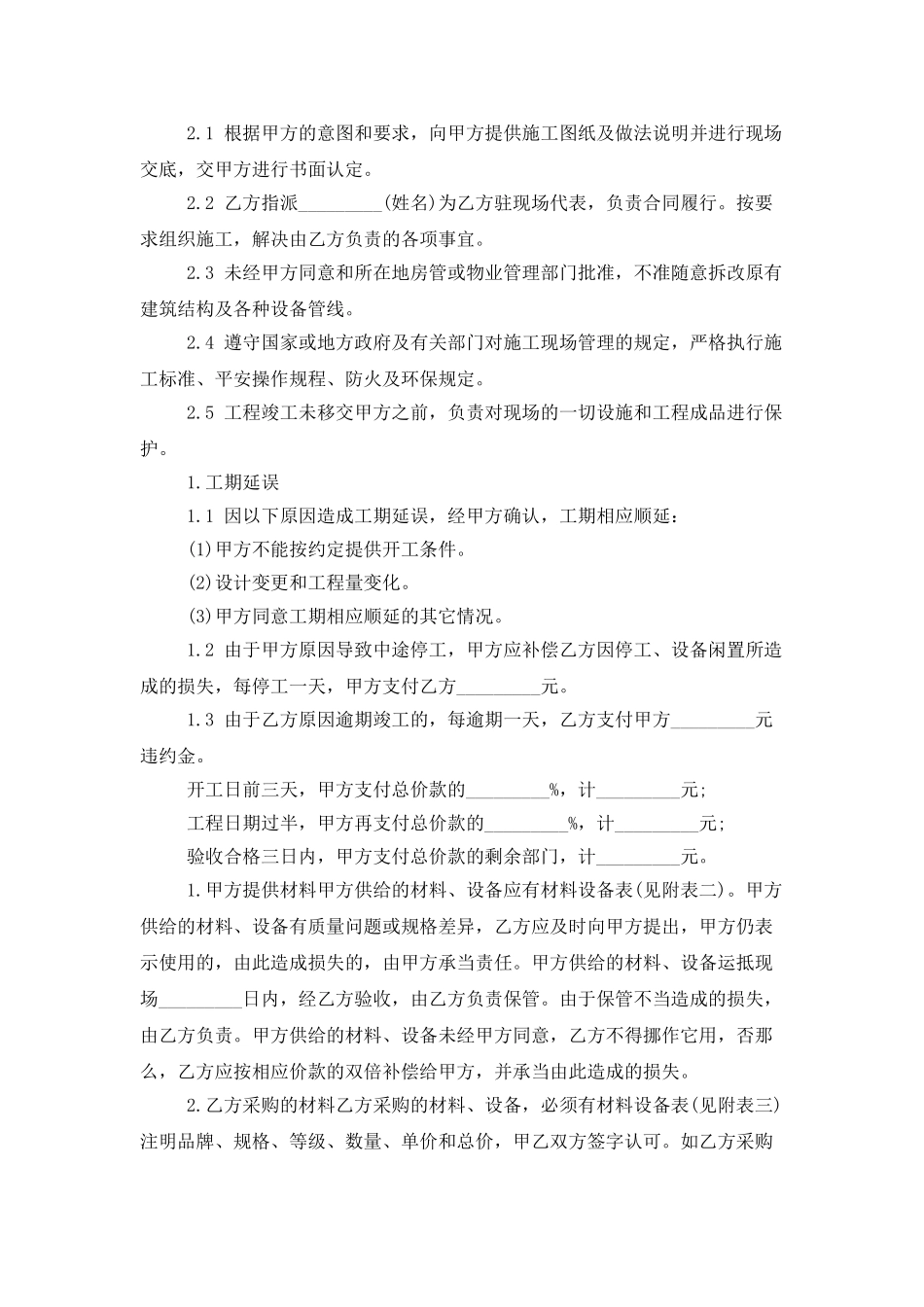 施工合同模板汇编七篇4_第2页