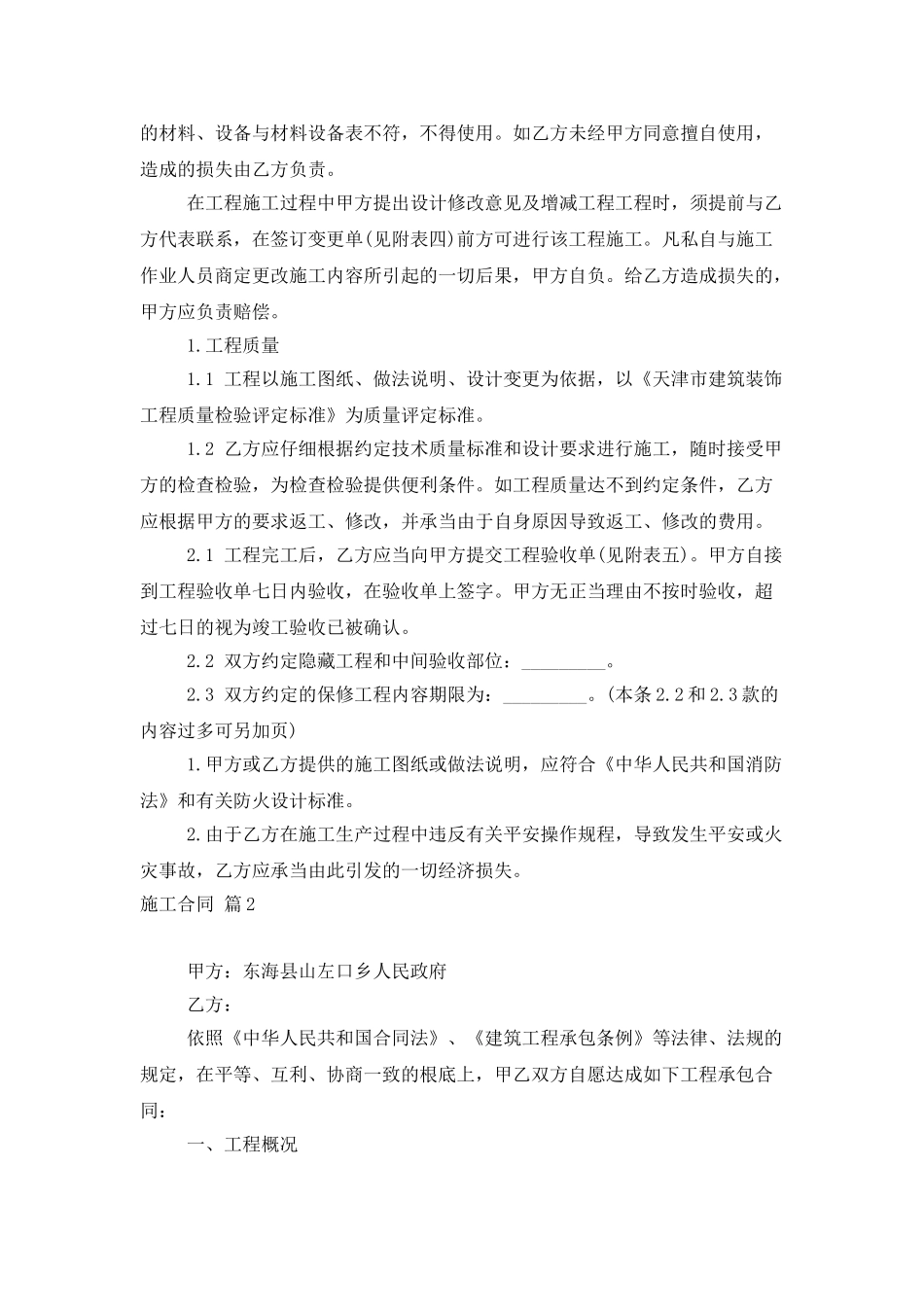 施工合同模板汇编七篇4_第3页