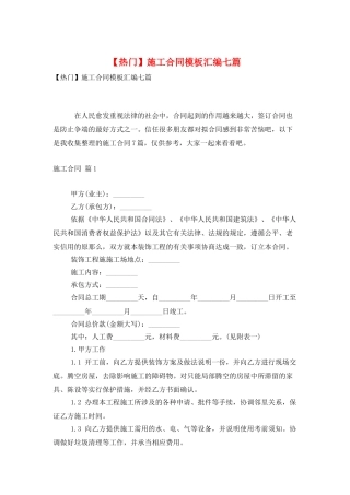 施工合同模板汇编七篇4