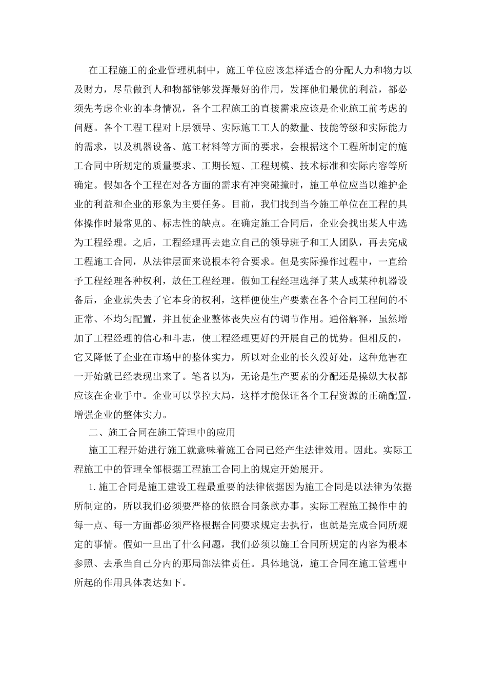 施工合同模板集锦10篇_第2页