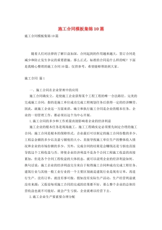 施工合同模板集锦10篇