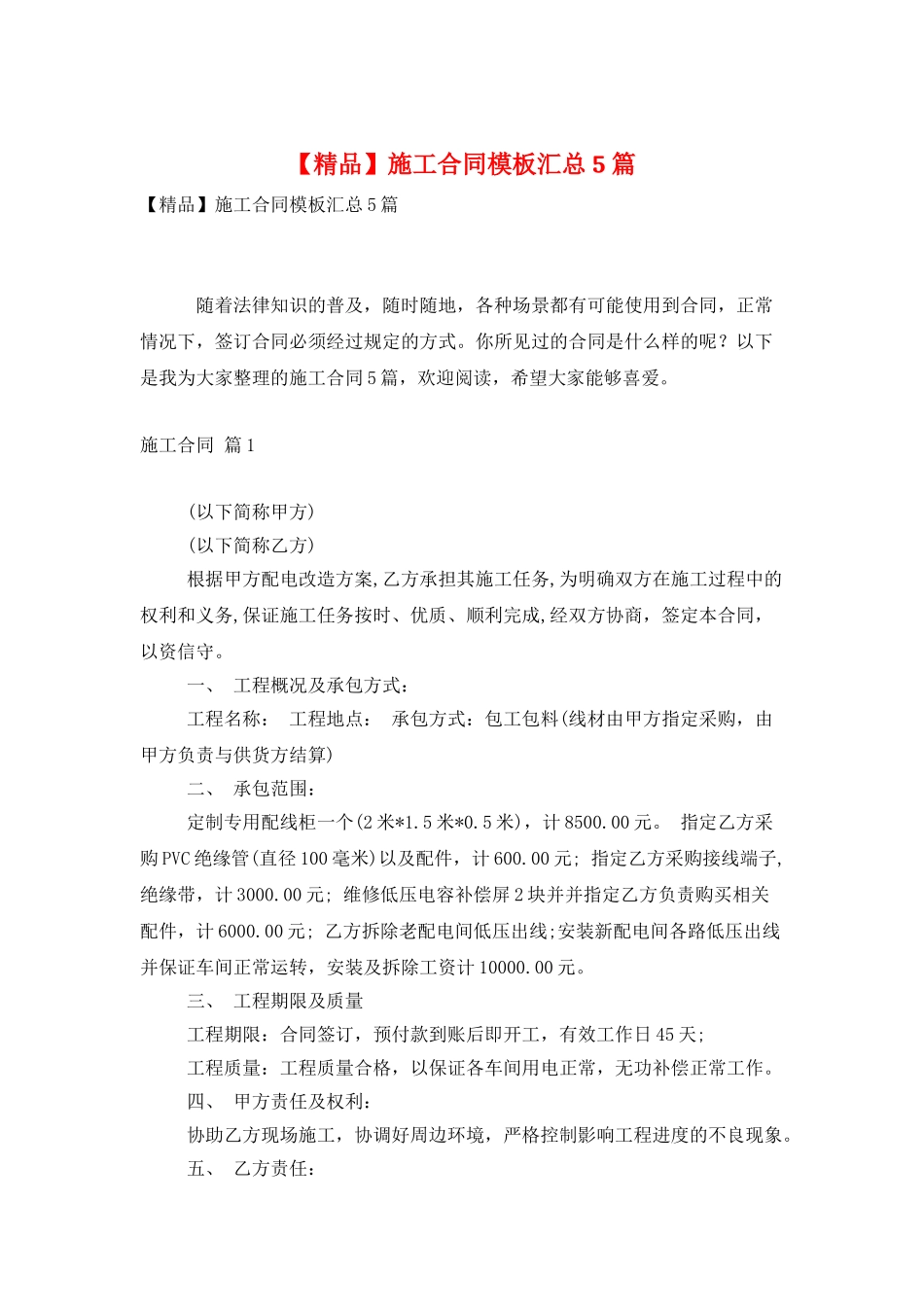 施工合同模板汇总5篇_第1页